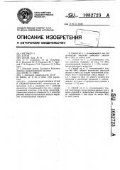 Способ подготовки угля к гидротранспорту (патент 1082723)