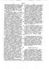 Шлипс (патент 968327)