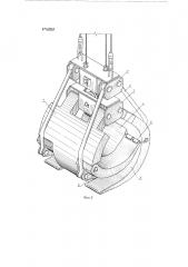 Двух канатный грейфер для круглого леса (патент 118965)