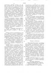 Массообменный аппарат (патент 747483)