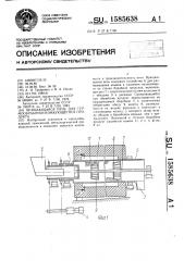 Вращающаяся печь для термообработки комкующегося продукта (патент 1585638)