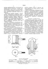 Ультразвуковая неразъемная матрица (патент 301186)