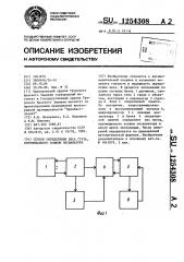 Способ определения веса груза,перемещаемого ковшом экскаватора (патент 1254308)