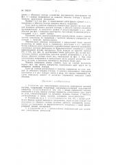 Патент ссср  155219 (патент 155219)