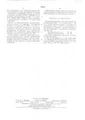 Пленкообразующий состав (патент 544626)