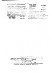 Жаростойкий торкрет-бетон (патент 656996)