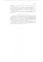 Машина для оклейки оболочками пакетов (патент 62867)