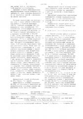 Способ лечения олигои астеноспермии животных (патент 1692586)