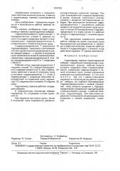 Гидропривод тормоза грузоподъемной лебедки (патент 1618729)
