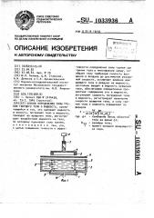 Способ определения силы трения твердого тела о жидкость (патент 1033936)