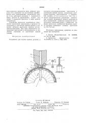 Устройство для подачи мелких деталей (патент 562884)
