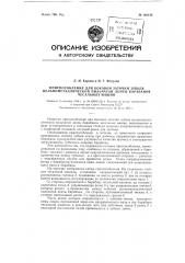 Приспособление для боковой заточки зубьев цельнометаллической пильчатой ленты барабанов чесальных машин (патент 120146)