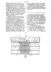 Магнитное транспортное устройство (патент 740646)