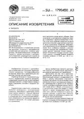 Ороситель (патент 1790450)