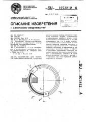 Устройство для намотки кольцевых обмоток (патент 1073812)