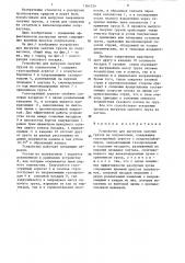 Устройство для выгрузки сыпучих грузов из полувагонов (патент 1341124)
