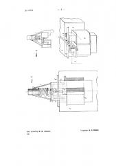 Устройство для точечной сварки на стыковой машине круглых прутков в тестах их пересечения (патент 68781)