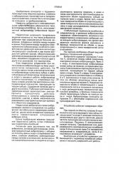 Вибролоток (патент 1790541)