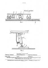 Транспортная система (патент 1689232)