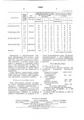 Клей (патент 670603)