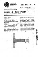 Стримерная камера (патент 1028170)