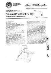 Установка для разделения жидкого навоза на фракции (патент 1279550)
