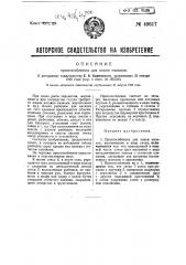 Приспособление для ловли мальков (патент 49617)