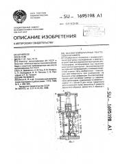 Высокотемпературная рентгеновская камера (патент 1695198)