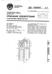 Устройство для смазки опор шарошек долота (патент 1620587)
