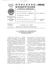 Устройство для синхронизации механизмов передвижения рельсового крана (патент 688412)