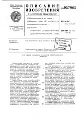 Способ управления процессом электроискрового дробления (патент 957965)