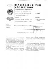Оксигемометрический датчик (патент 191044)