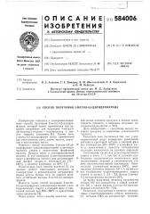 Способ получения 2-метил-4,5-дигидрофурана (патент 584006)