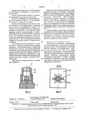 Контактное устройство (патент 1658230)