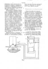 Переносный прибор для измерения твердости материалов с автоматической регистрацией показаний (патент 643780)