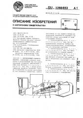 Двухпоточный соломосепаратор (патент 1266483)