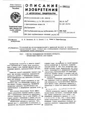 Способ охлаждения горячего проката,преимущественно листового (патент 509315)