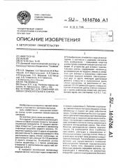Устройство для сифонной отливки горизонтального слитка (патент 1616766)