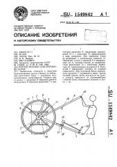 Ручная тележка для перевозки бочек (патент 1549842)