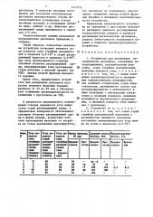 Устройство для распыления металлических расплавов (патент 1475775)