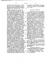 Переносной станок для обработки проемов станин клетей прокатных станов (патент 1000173)