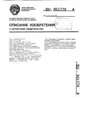 Ингибитор питания гусениц чешуекрылых насекомых (патент 951778)