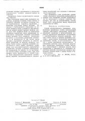 Способ автоматического управления косовалковым прошивным станом (патент 498991)