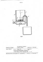 Сифонный дозатор (патент 1362936)