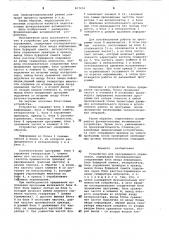 Устройство для программногоуправления (патент 807234)