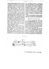 Способ приготовления фибровых трубок (патент 47896)