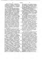 Коммутационный аппарат (патент 1070621)