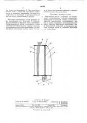 Обдувочная шахта к машинам для формования синтетического волокна (патент 369194)