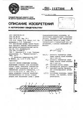 Способ измерения расхода (патент 1137304)