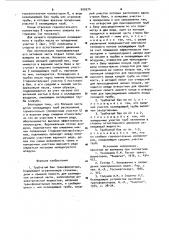 Трубчатый бак трансформатора (патент 960974)
